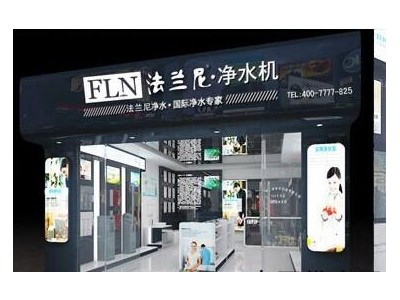 【法蘭尼家用凈水器全國火爆招商，國際品牌，值得信賴！】招商中