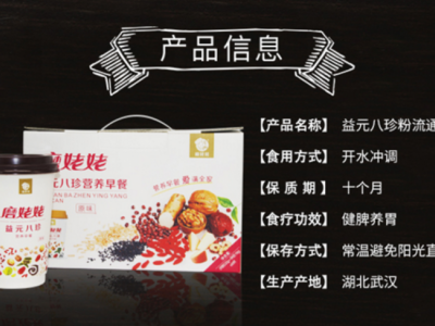 杯裝益元八珍粉