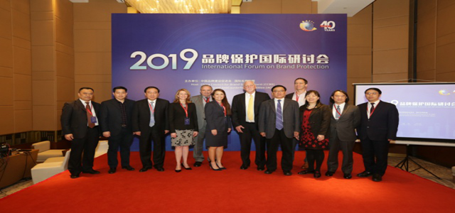 2019品牌保護(hù)國(guó)際研討會(huì)成功舉辦