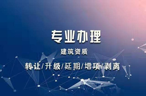 黃石建筑工程資質(zhì)代辦多少錢？—誠盈時(shí)代收費(fèi)透明