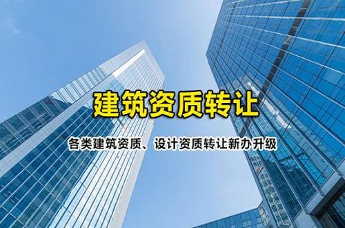 襄陽建筑機(jī)電安裝資質(zhì)代辦流程—誠盈時(shí)代收費(fèi)透明