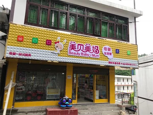 如何開嬰兒用品店？嬰兒用品店加盟費用如何