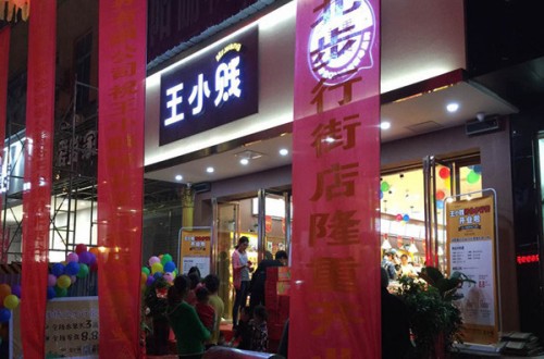 王小賤零食：用心甄選美味食品，貼心提供完美體驗(yàn)