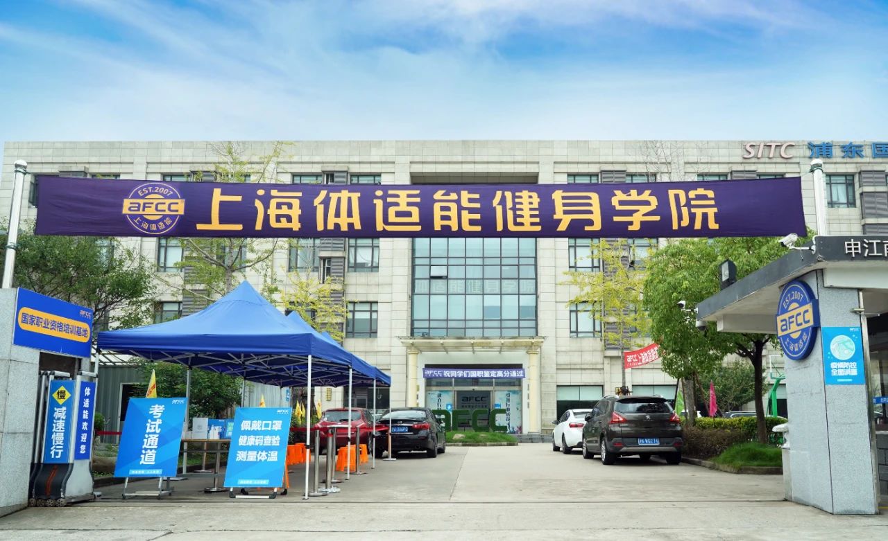 健身教練學(xué)院