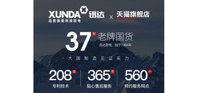 廚電老品牌迅達集團，助力加盟商搶占更大市場！