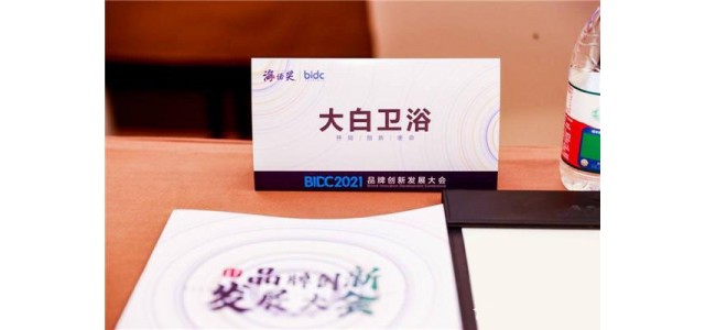 大白衛(wèi)浴榮膺2021最具競爭力品牌！