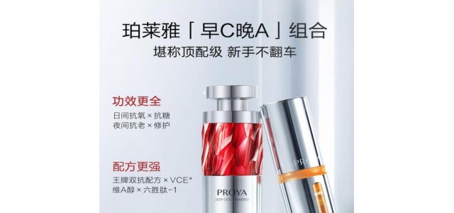 功能性護(hù)膚風(fēng)頭正盛，珀萊雅國(guó)貨精華持續(xù)煥新占優(yōu)勢(shì)