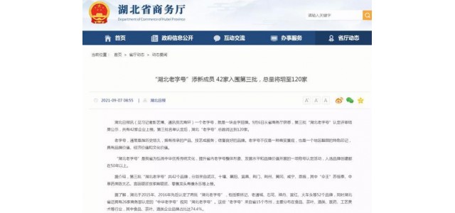 “品芳”等11個(gè)武漢品牌入圍，“湖北老字號(hào)”再添新成員