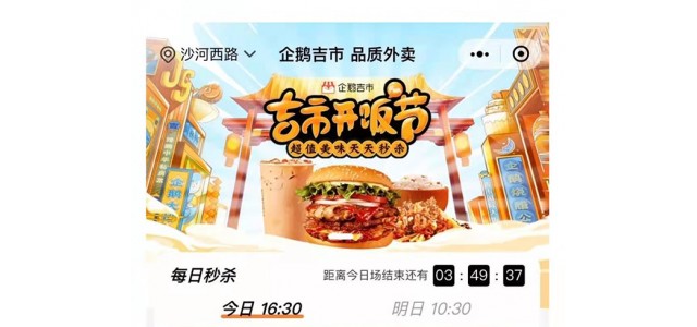 “企鵝吉市”上線 助力餐飲行業(yè)生態(tài)繁榮