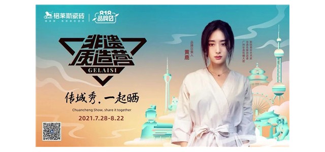 娛樂圈整改，瓷磚品牌明星代言何以為繼？