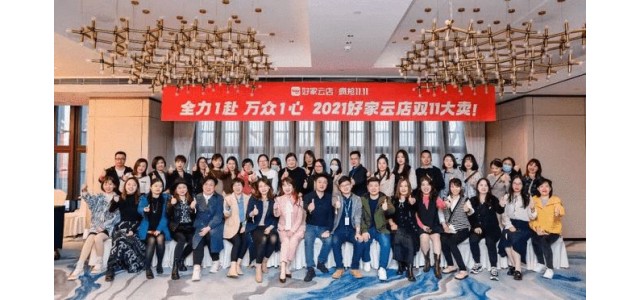 捕鯨集團(tuán)郝家云店雙十一戰(zhàn)報(bào)：傭金發(fā)放到3.2億元，幫助品牌再次成長(zhǎng)