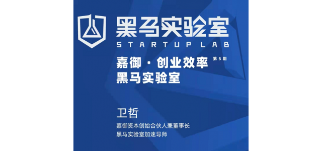 東極定位咨詢受創(chuàng)業(yè)黑馬邀請(qǐng)，為創(chuàng)業(yè)者講述國(guó)家品牌戰(zhàn)略方法！
