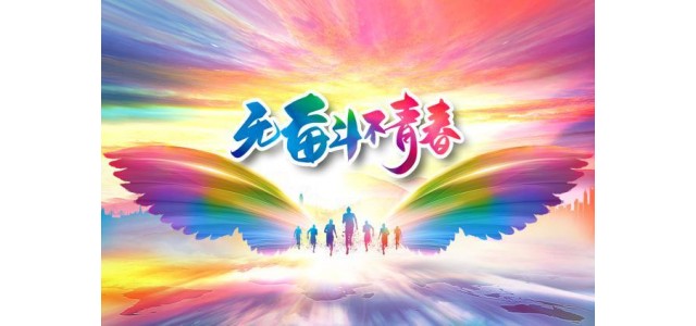 塑造品牌形象，點亮文明底色