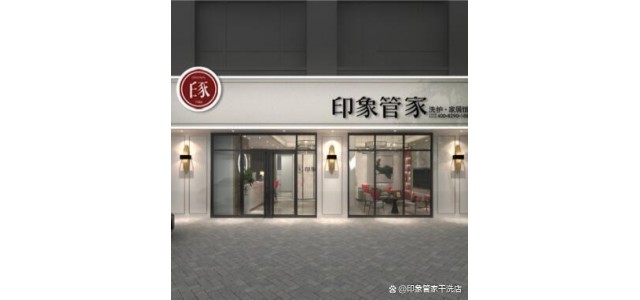 加盟干洗店十大品牌有意義嗎？