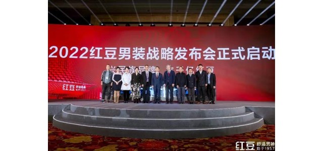 國(guó)民紅豆男裝品牌發(fā)布新戰(zhàn)略，主打經(jīng)典與舒適