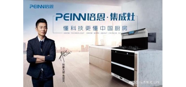 廚房電器加入佩恩集成灶和油煙機(jī)排煙哪個(gè)效果更好？