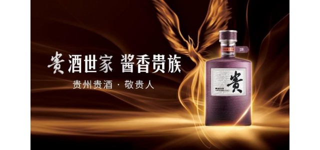 《貴酒世家》即將登陸央視，貴州貴酒將全面啟動(dòng)全新品牌戰(zhàn)略