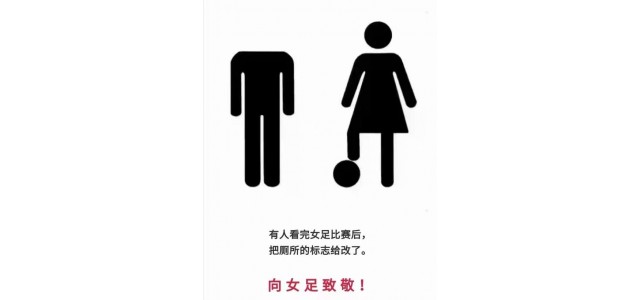 女足奪冠很厲害，網(wǎng)友點評更精彩！