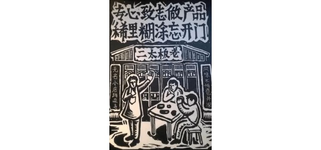 如何打造餐飲初創(chuàng)品牌？