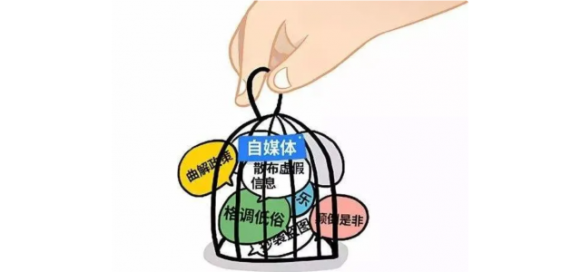 自媒體惡意詆毀競品的事件頻發(fā)，民族品牌急需加強保護