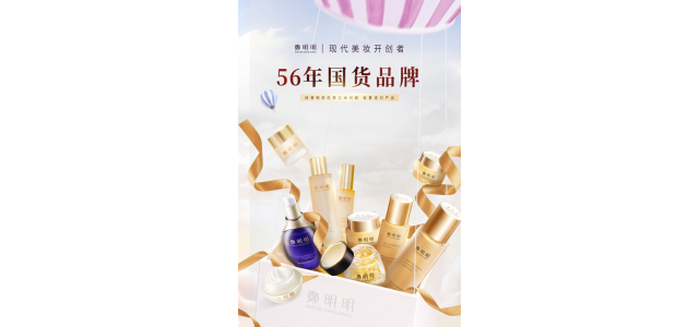 國(guó)貨護(hù)膚品推薦，鄭明明引領(lǐng)民族品牌高質(zhì)量發(fā)展