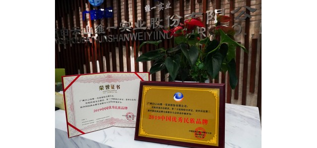 白云山維一堅(jiān)持大健康產(chǎn)業(yè)，用心打造民族品牌