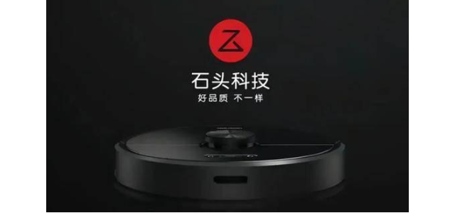 打造中國(guó)民族智能制造品牌，石頭科技走出了一條長(zhǎng)遠(yuǎn)發(fā)展之路