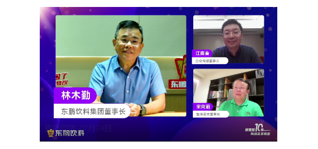 林木勤：做大做強(qiáng)東鵬飲料，努力打造有溫度的民族品牌