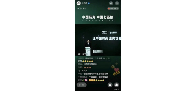 周志懿：賦能優(yōu)秀民族品牌，共同推動(dòng)中國品牌走向世界