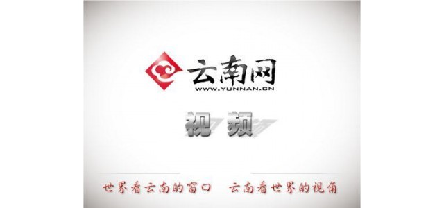 云南博雅民族用品公司：打造民族品牌，推出世界精品