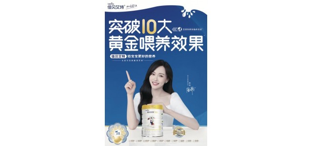 全球十大放心奶粉品牌貝加艾特白月，更好的營(yíng)養(yǎng)給TA