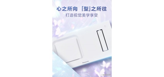 在國(guó)民浴霸前十的排名中，松下的新薄型浴霸輕薄登場(chǎng)