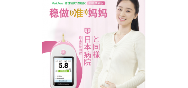 血糖儀十大品牌是誰(shuí)？強(qiáng)生穩(wěn)捷血糖儀更懂糖媽！