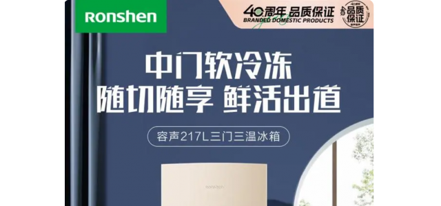 容聲屬于什么等級？ 容聲冰箱是十大品牌嗎？