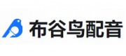 布谷鳥配音