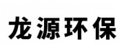 龍源環(huán)保品牌
