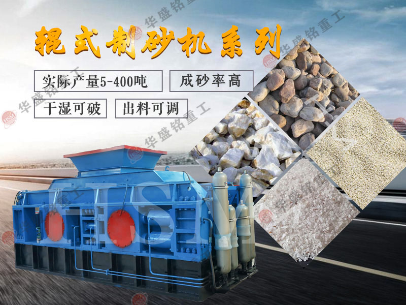 石子制砂機(jī) 石子制砂用哪種制砂機(jī)優(yōu)勢多,石子制砂機(jī)怎么樣