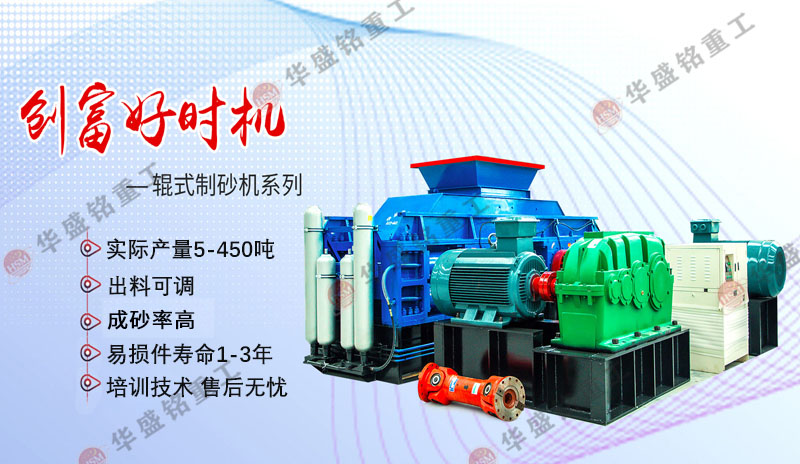 雙對輥制沙機(jī)產(chǎn)量如何_廠家推薦