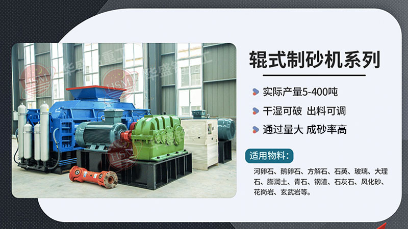 砂石場用的對輥制砂機(jī)一臺多少錢?廠家哪家好?