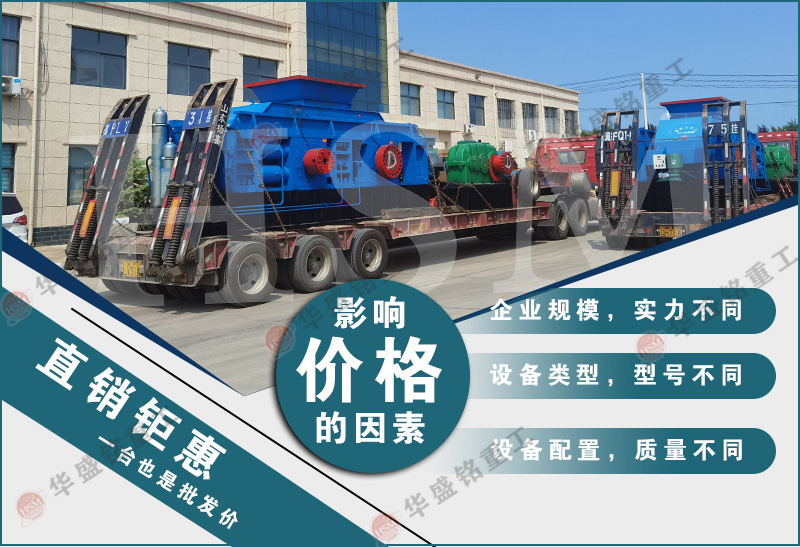 砂石場用的對輥制砂機(jī)一臺多少錢?廠家哪家好?